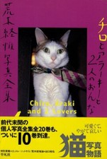 The works of Nobuyoshi Araki