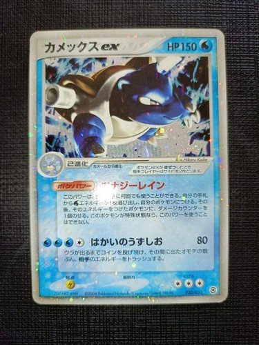 Blastoise 020 052 - ex, 020/052