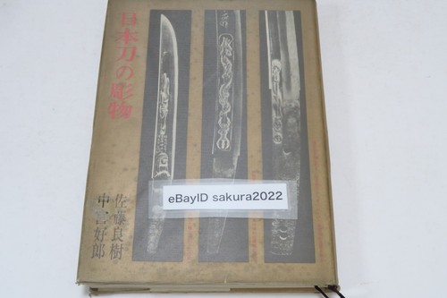 1970 vintage nihonto - nihonto, no