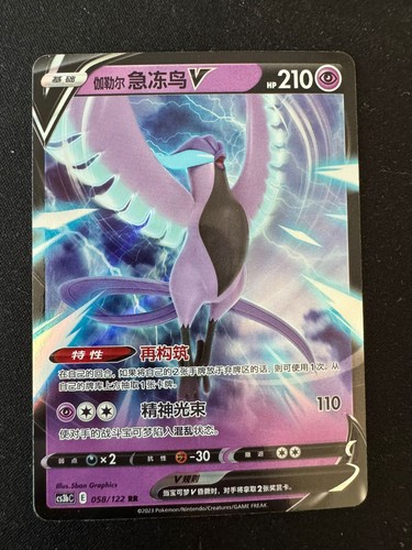 Articuno galar cs3bc - articuno, v