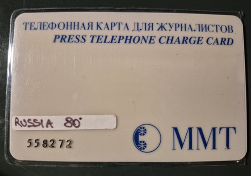 Scheda telefonica rara - scheda, uso
