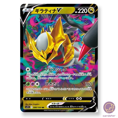Carta pokemon giratina - giratina, v