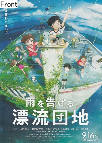 Drifting home film anime - (film,