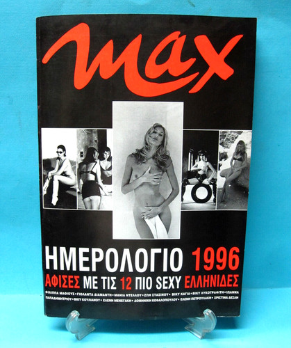 Max 1996 top model - max, i