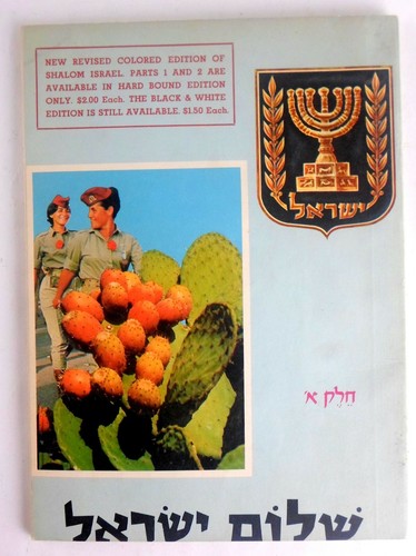 Rare shalom israel - shalom,