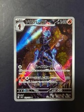 Ceruledge AR 109/106 SV8 Super