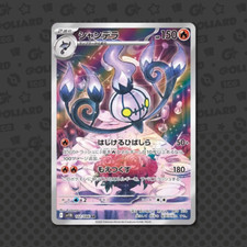 Chandelure AR 102/086 Jap