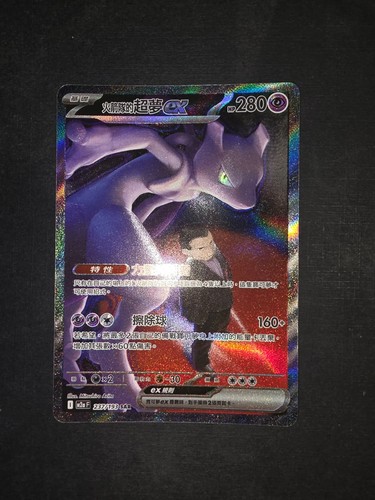 Mewtwo 237 193 mega - #237/193, |