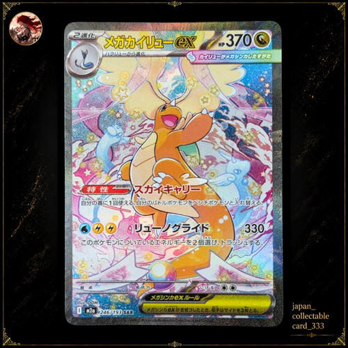 Mega dragonite sar 246 - ex,