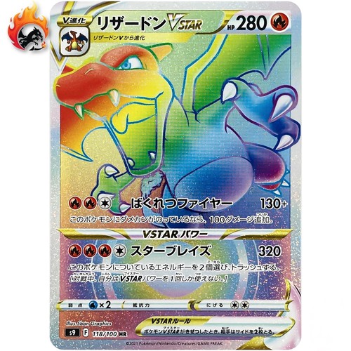 Charizard vstar 118 100 - hr, s9