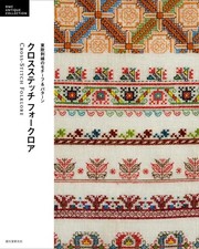 Cross Stitch Folklore: Eastern