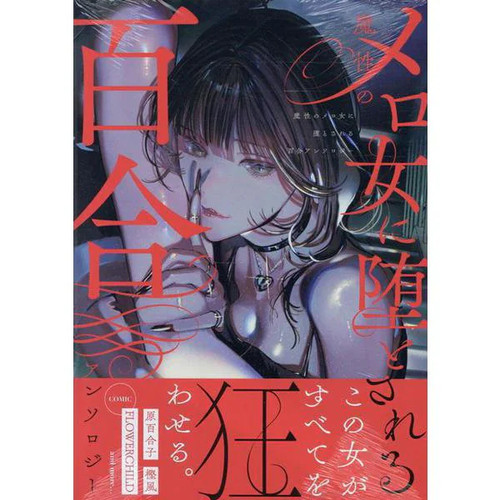 Yurihime comics yuri anthology - yurihime,