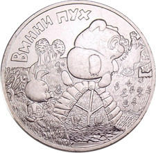 Russia 25 Rubli 2017 - Moneta