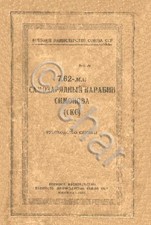 ESERCITO RUSSIA Carabina Autocaricante (SCS) Simonov 7,62 mm 1951 russ MI DVD