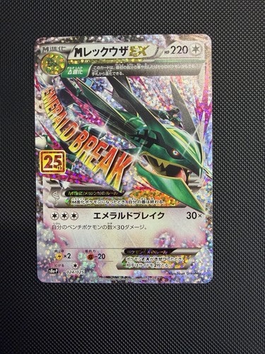 Rayquaza 024 025 - rayquaza, 024/025