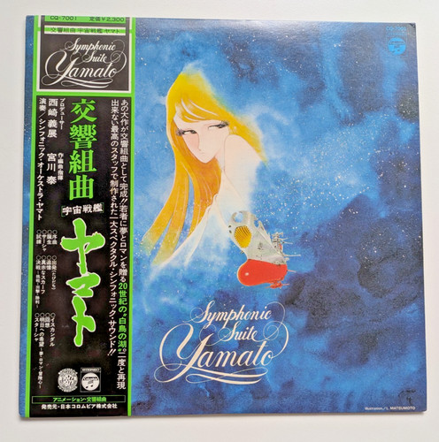 Symphonic suite yamato vinyl - yamato,