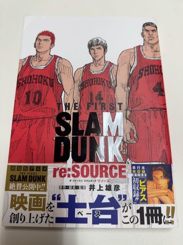 The first slam dunk source - the, re:source
