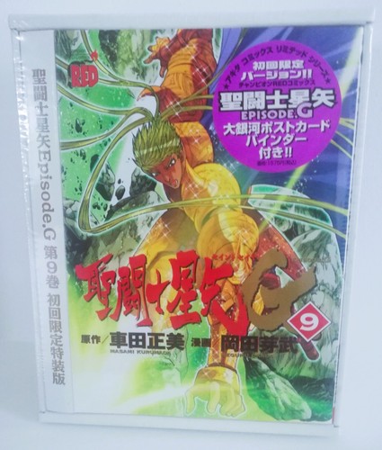 Saint seiya episode vol - saint, g
