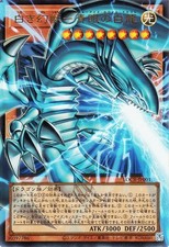 Yugioh LOCR-JP001 Drago Bianco