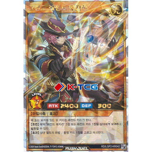 Carta yugioh grande leggenda - "grande,