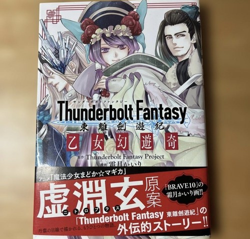 Thunderbolt fantasy otome - thunderbolt,
