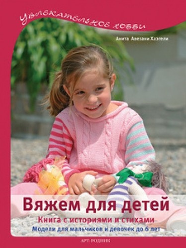 Libro russo хаэгели - russo, А