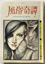 Fuzoku Kitan settembre 1979
