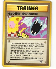 Koga's Ninja Trick Banned Card