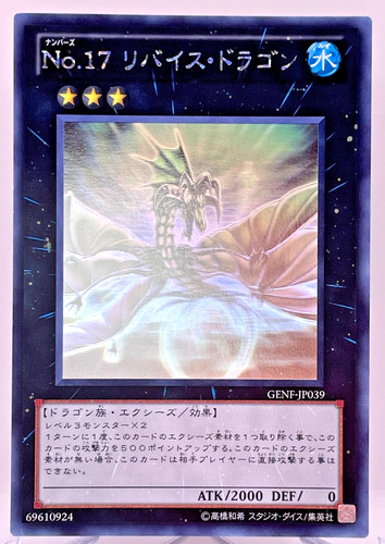Numero 17 leviathan - yu-gi-oh,