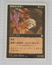MtG - Cao Ren, Wei Commander -