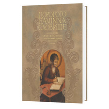 2017 Anthology of Ukrainian