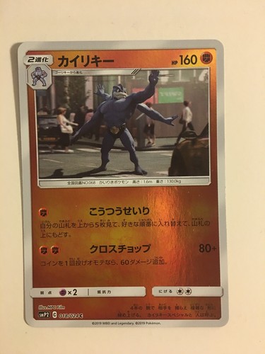 Pokemon card carte - carte, machamp