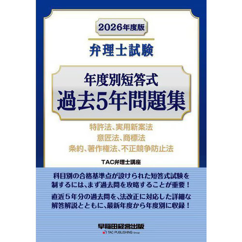 Patent attorney exam past - past, 5