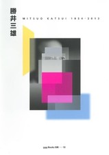 Katsui Mitsuo 1954?]2013 ggg Books Japan Graphic Design Art Book book form JP