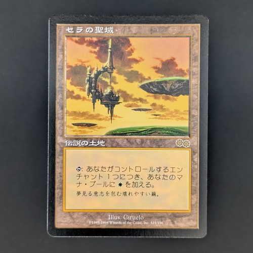 Mtg sanctum di serra - mtg, (nm)