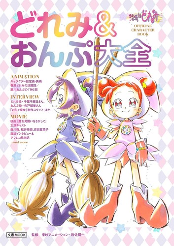 Ojamajo doremi magical - doremi,