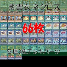 Yu-Gi-Oh Nekroz Deck Ricambi