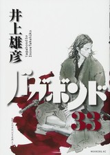 Takehiko Inoue Vagabond 33