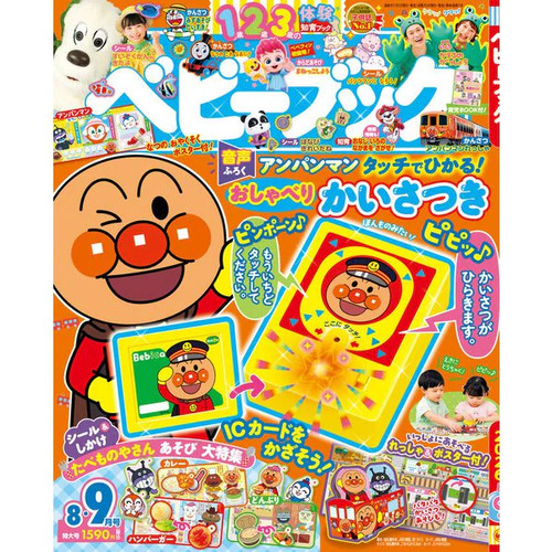 Baby book august 2026 - book, issue