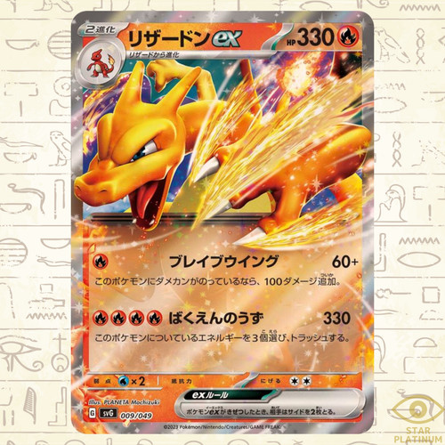 Charizard 009 049 svg - rr, 009/049