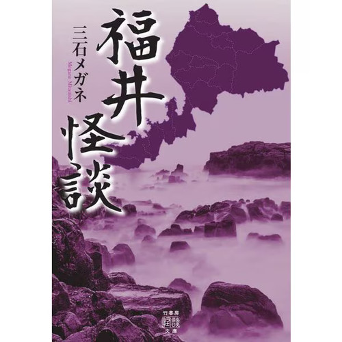 Fukui kaidan takeshobo - kaidan,