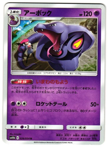 Arbok 026 054 sm10b sky - 026/054,