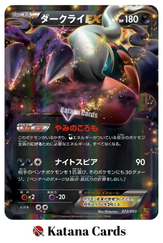 Carte pokemon darkrai ex - ex/nm,