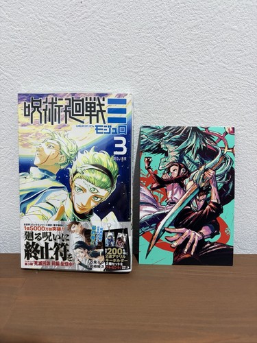 Jujutsu kaisen modulo volume - modulo, 3