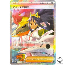 Iris's Fighting Spirit SAR