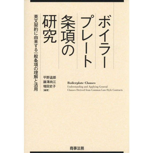 Legal study boilerplate - legal, on