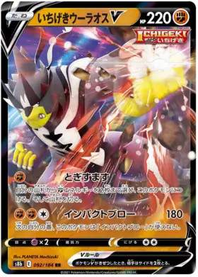 Single strike urshifu - single,