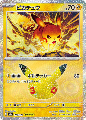 Pikachu 018 103 pokemon - pokemon, 30th