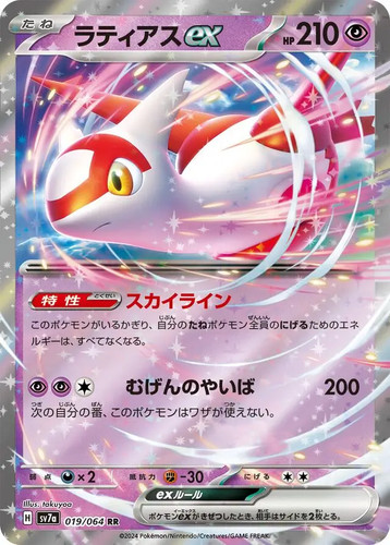Latias 019 064 pokemon - -,