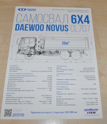 Brochure daewoo novus 6x4 - brochure,